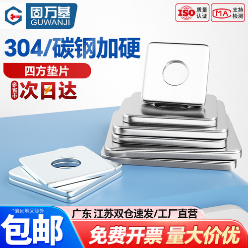 【可开专票】四方垫片正方形垫圈