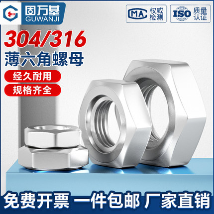 薄六角螺母304不锈钢薄螺母螺帽螺母帽螺丝帽M4M5M6M8M10M12-M30