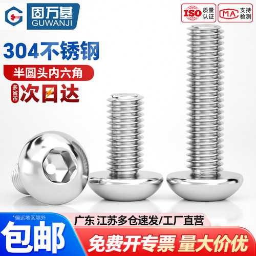 【可开专票】圆头内六角螺丝螺栓