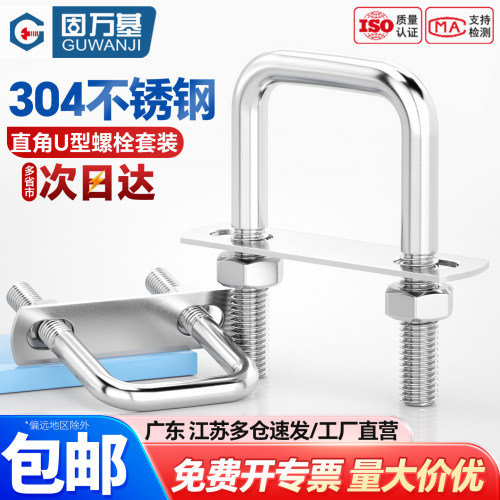 【可开专票】不锈钢螺丝套装U型