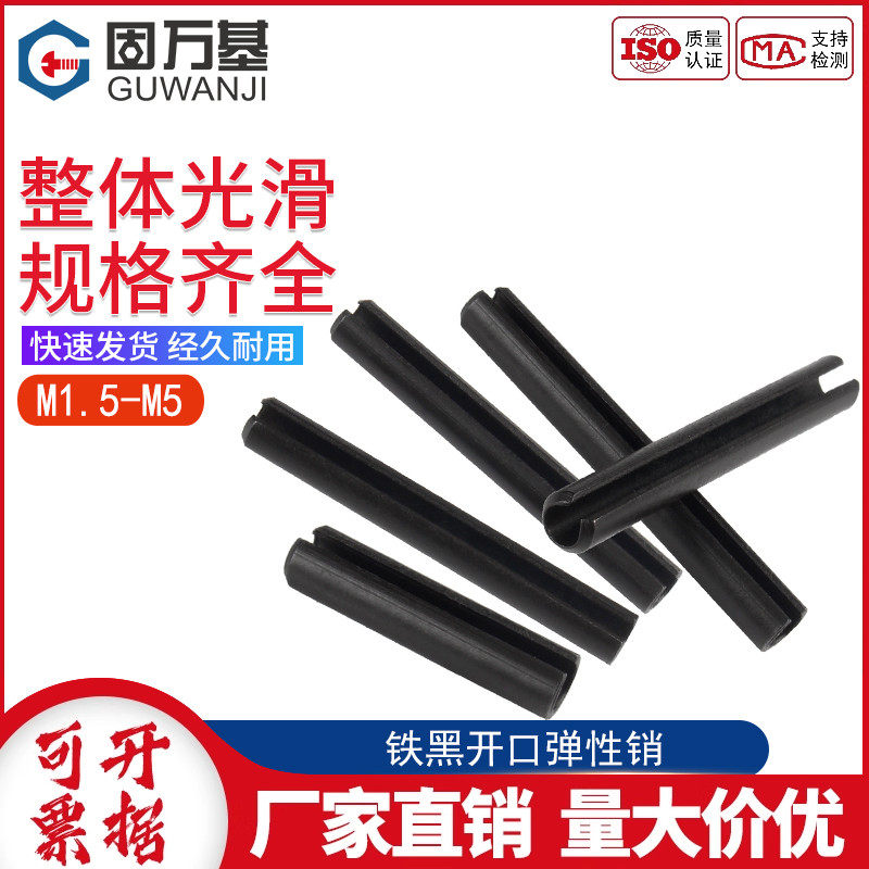 固萬基開口銷定位銷國標GB879