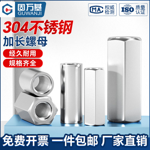 【可开专票】加长螺母六角螺丝帽