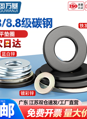8.8级黑平垫圈 垫片介子华司平垫片M2M3M4M5M6M8M10M12M14M16-M36