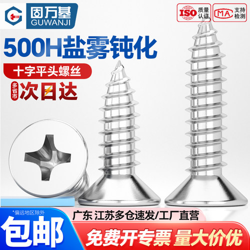 【可开专票】不锈钢钝化自攻螺钉