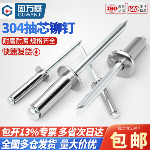 【可开专票】抽芯铆钉抽芯装潢钉
