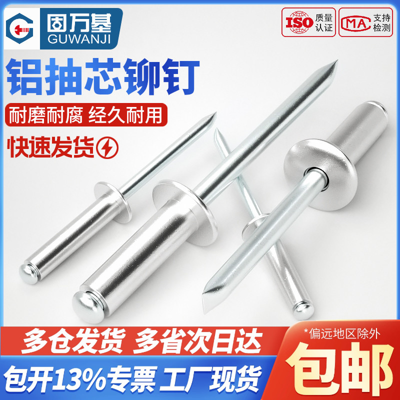 【可开专票】铝制平圆头抽芯铆钉