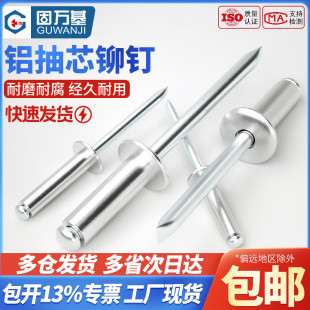 抽芯铆钉 拉铆钉铝制铆钉平圆头抽心铆钉5mm卯钉拉钉M2.4M3.2M4M6