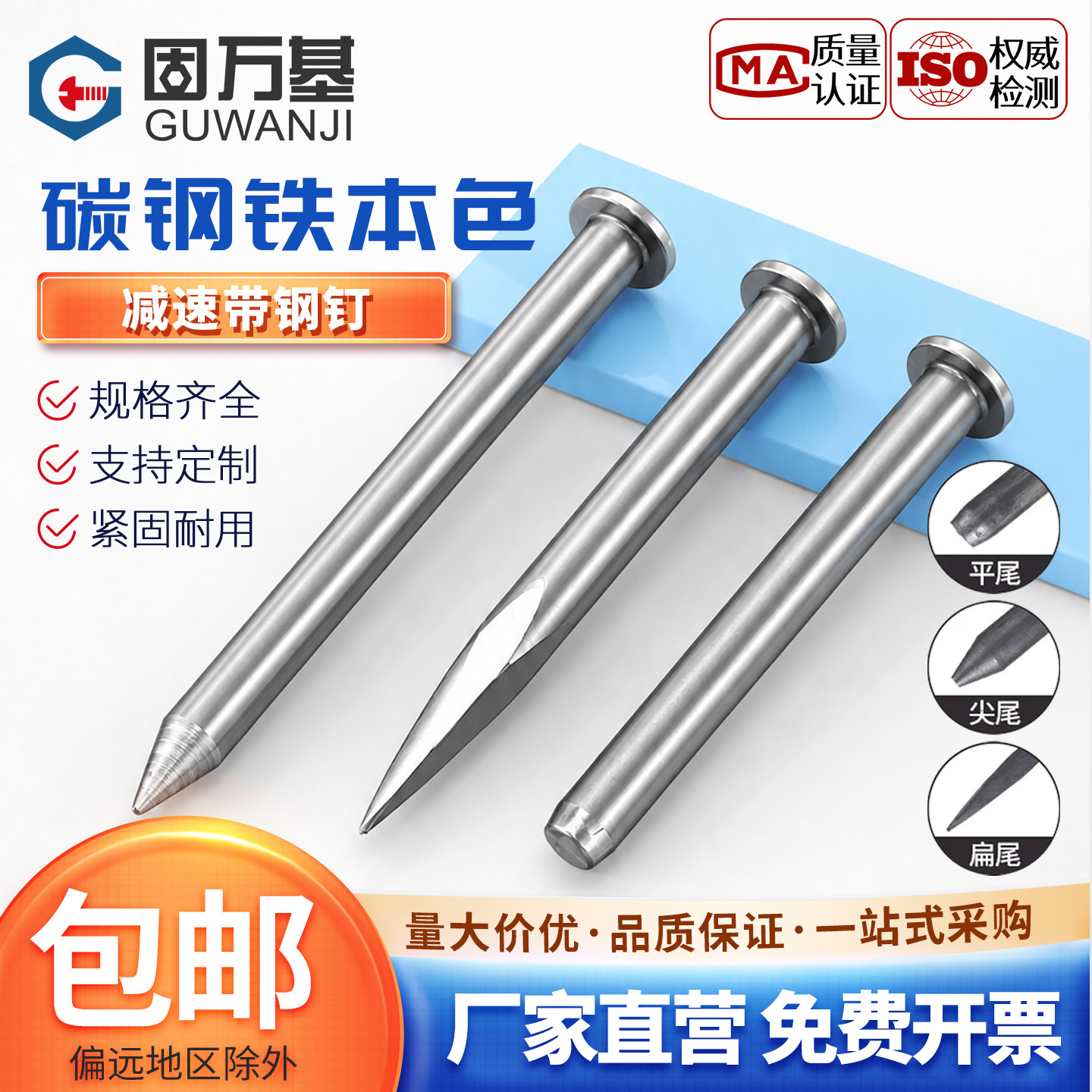 【可开专票】减速带专用钉粗钢钉