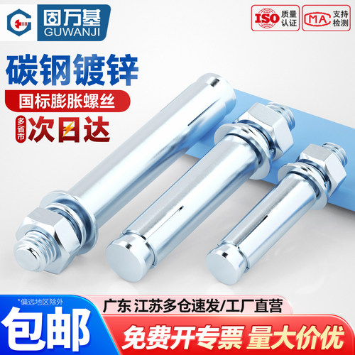 【可开专票】镀锌加长外膨胀螺丝