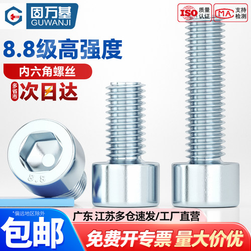 【可开专票】高强度内六角螺丝钉