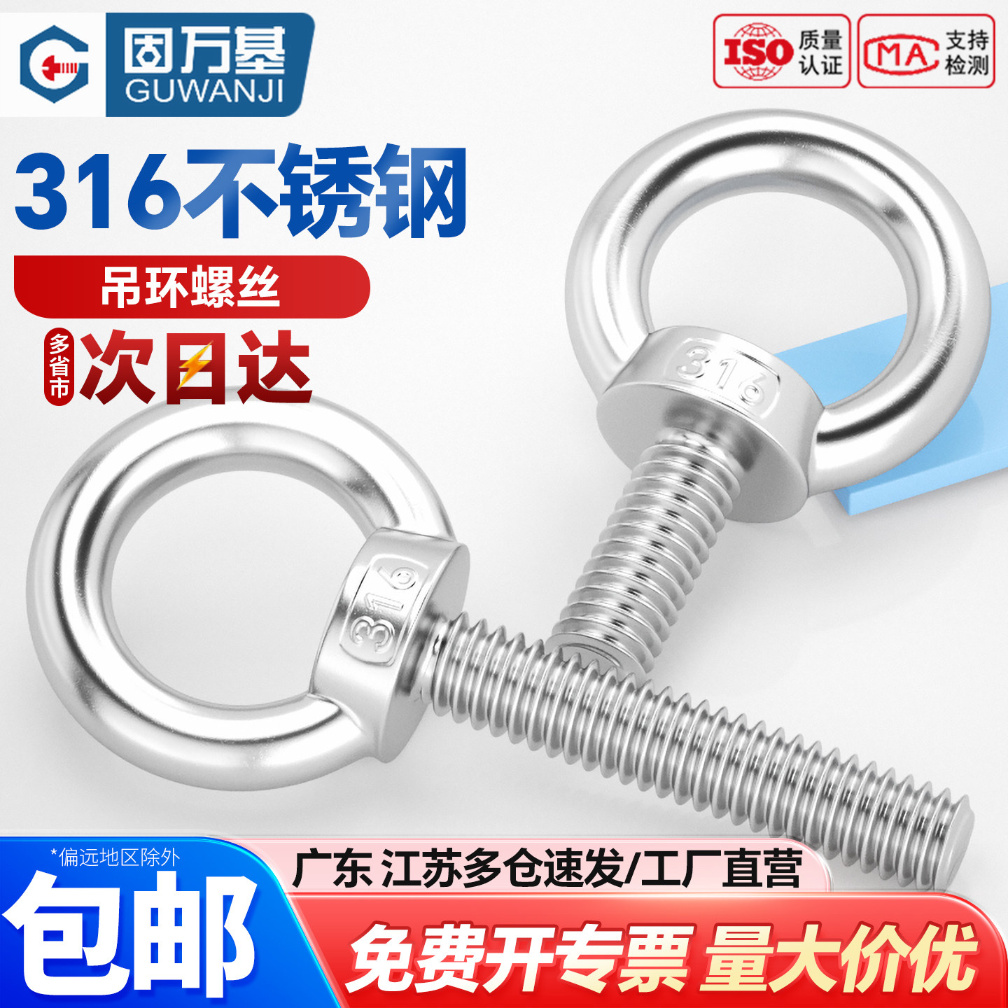 【可开专票】不锈钢吊环圆环螺丝