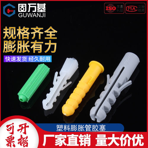 塑料胶塞小黄鱼膨胀管