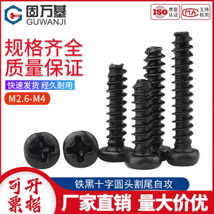 铁发黑十字圆头平尾自攻螺丝PB盘头平尾螺丝钉M2 M3.5M4 M2.6M3