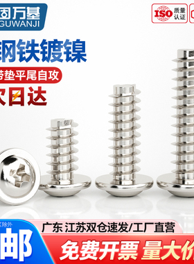 镍十字圆头带垫平尾自攻螺丝钉PWB盘头带介螺钉M1.7/M2/M2.3/M2.6