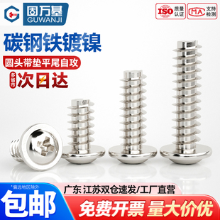 M2.6 M2.3 镍十字圆头带垫平尾自攻螺丝钉PWB盘头带介螺钉M1.7