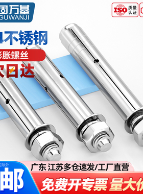 304不锈钢膨胀螺丝钉外膨胀螺栓拉爆螺钉爆炸膨胀管M6M8M10M12M20