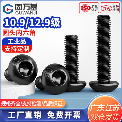 高强度圆头内六角螺丝钉