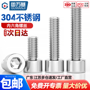 304不锈钢内六角螺丝钉圆柱头六角螺栓杯头螺钉M1.6M2 M2.5M3M3.5
