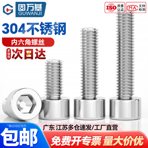 【可开专票】圆柱头内六角螺丝钉