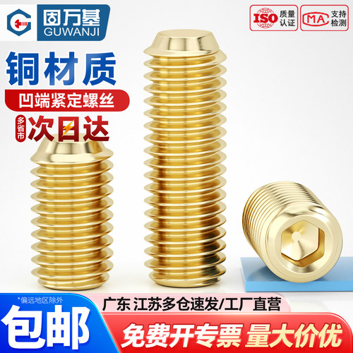 【可开专票】凹端无头机米螺丝钉