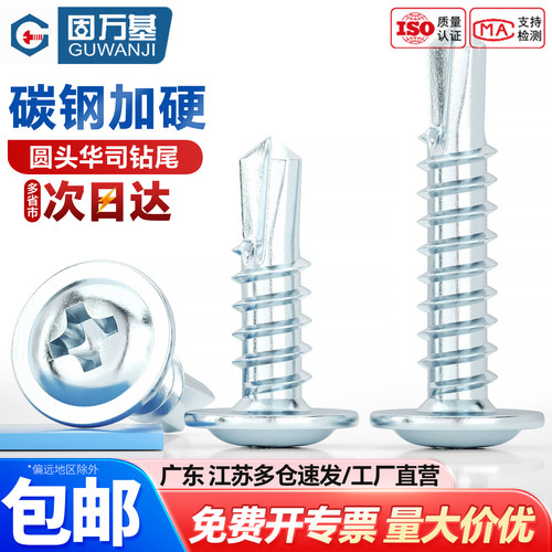 【可开专票】带垫圆头钻尾自攻钉