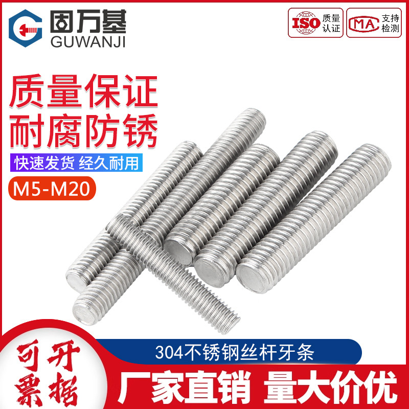 全螺纹螺杆304不锈钢丝杆