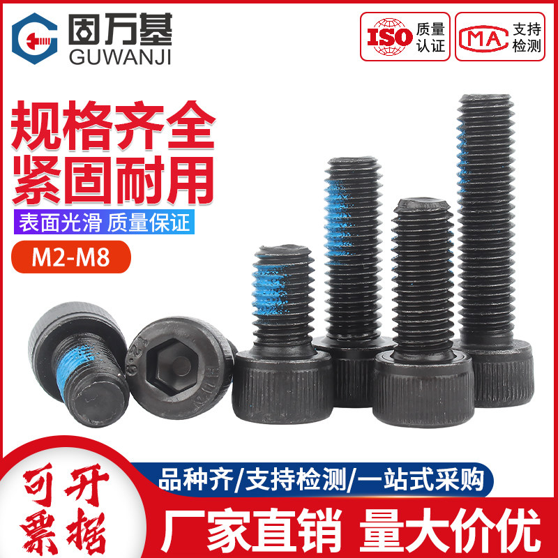 【支持开票】圆柱头点胶蓝螺栓