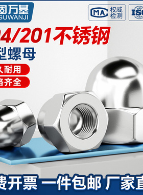 304不锈钢盖型螺母球头盖形螺帽细牙反牙装饰螺丝帽M3M4M5M6M8M10