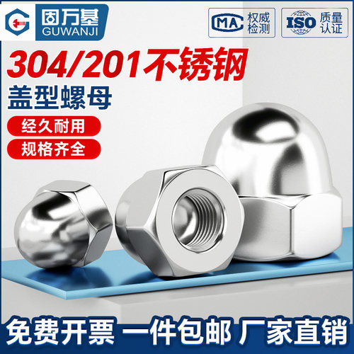 【可开专票】盖型螺母细牙反牙帽