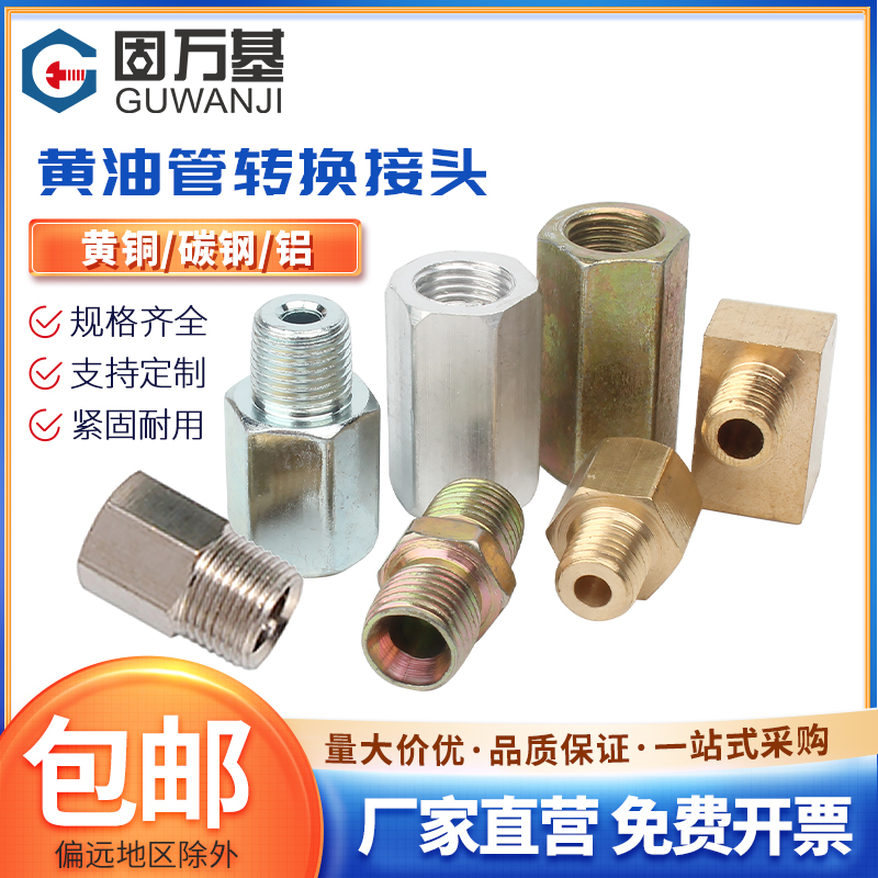固万基黄油嘴转换铜接头润滑