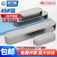 45#钢淬火平键销A型健子销圆角销条国标GB1096热处理M3M4M5-M20mm