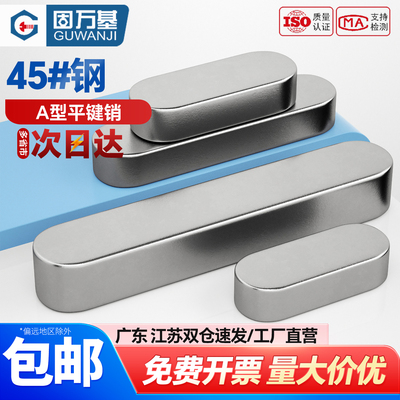 45#钢淬火平键销A型健子销圆角销条国标GB1096热处理M3M4M5-M20mm
