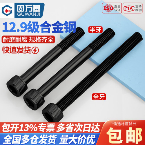 【可开专票】高强度内六角螺丝钉