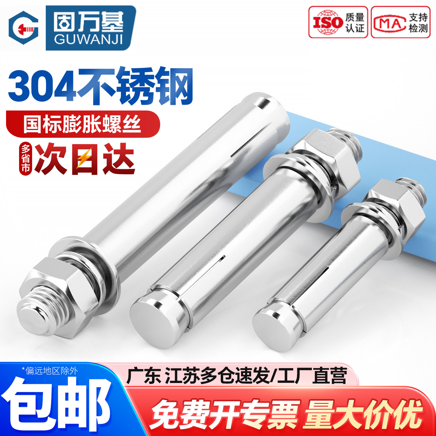 【可开专票】不锈钢膨胀螺丝螺栓图片