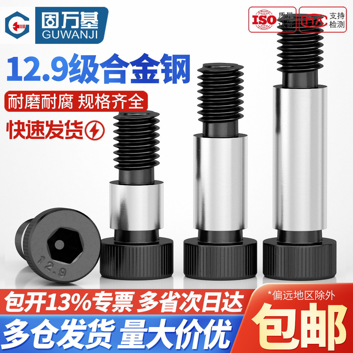 公制12.9级塞打螺丝高强度等高内六角螺钉凸肩轴肩限位螺栓M5-M20