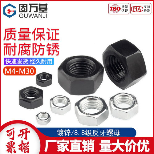 【好货推荐】反牙六角螺母左旋