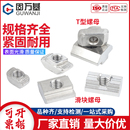 45型欧标国标铝型材螺母滑块锤头螺栓 304不锈钢t型螺母20