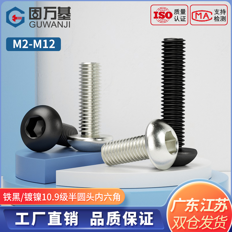 10.9级镀镍半圆头内六角螺丝