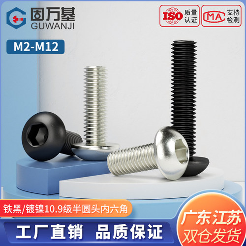 【可开专票】半圆头内六角螺丝钉