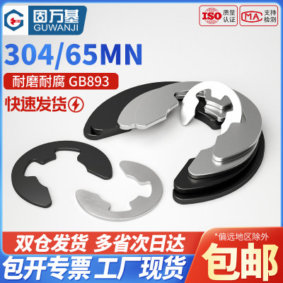 304不锈钢开口挡圈E型卡簧GB896 e形轴用卡扣卡环垫圈M3M4M5M6M16