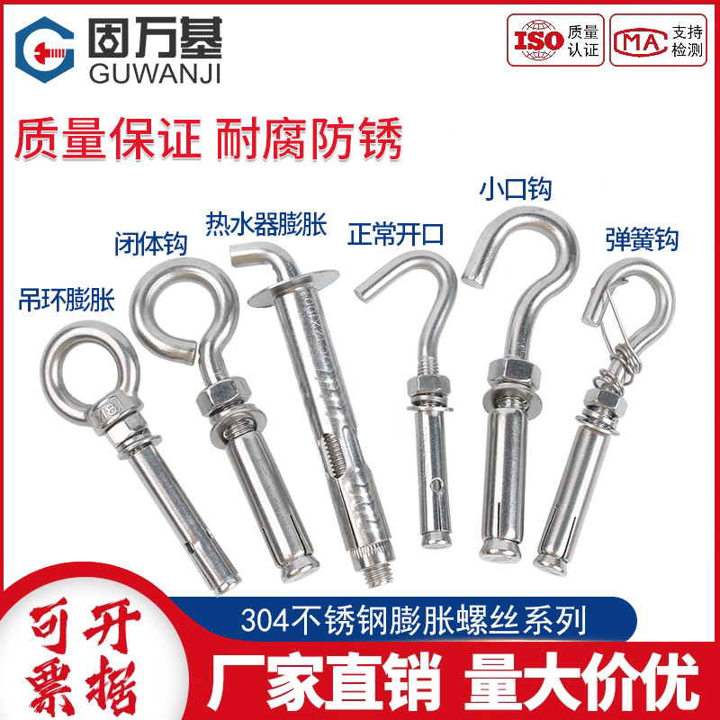 304不銹鋼吊環膨脹螺絲