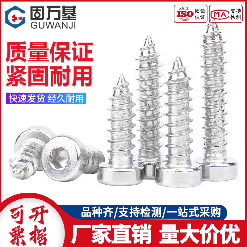 304不锈钢薄头内六角自攻钉圆柱头内六角螺丝杯头矮头扁头木螺钉,五金/工具,螺钉,淘宝优惠券,粉丝福利购,淘宝优惠卷