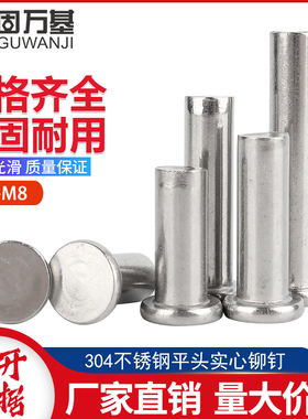 304不锈钢铆钉平头铆钉GB109手打敲击式平头实心铆钉M2M3M4M5M6M8