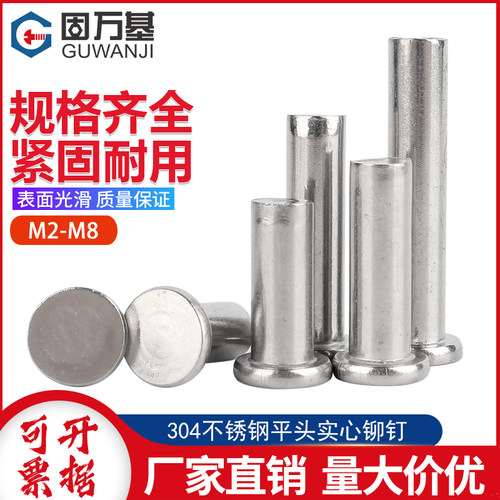 304不锈钢铆钉平头铆钉