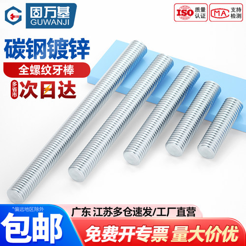 【可开专票】镀锌牙棒全螺纹通丝