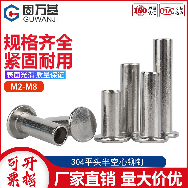 304不锈钢平头半空心铆钉