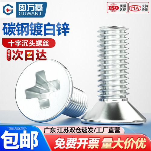 【可开专票】十字沉头微型螺丝钉