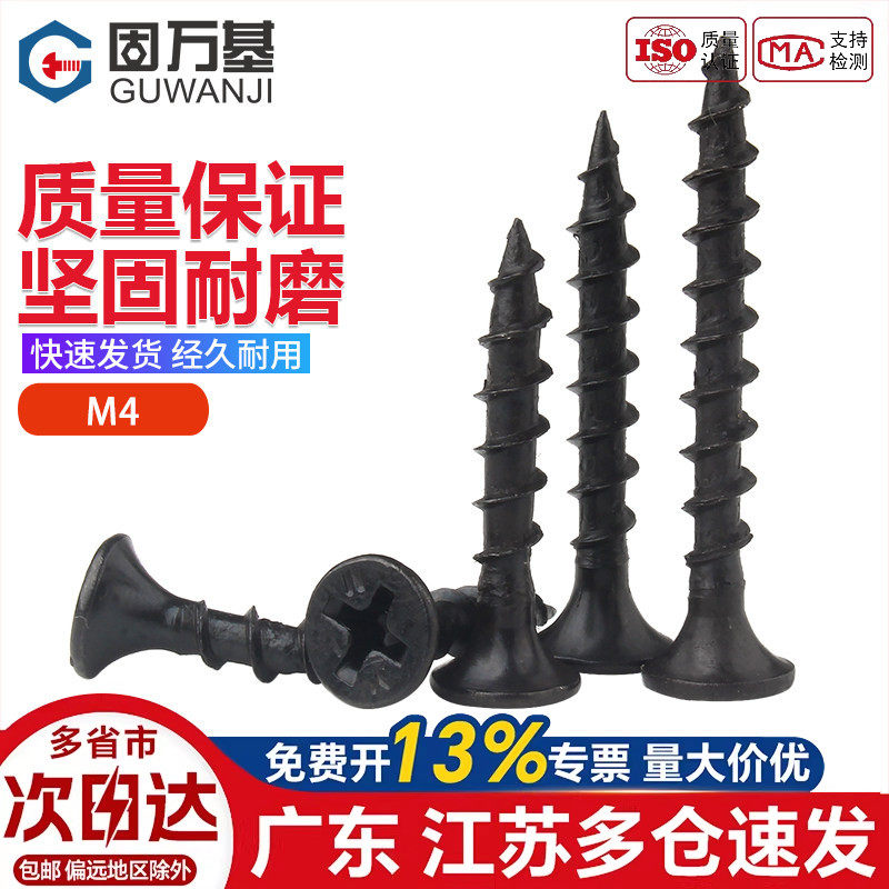 铁发黑粗牙加硬快速自攻螺丝钉十字平头自攻钉家具沉头木螺丝钉M4