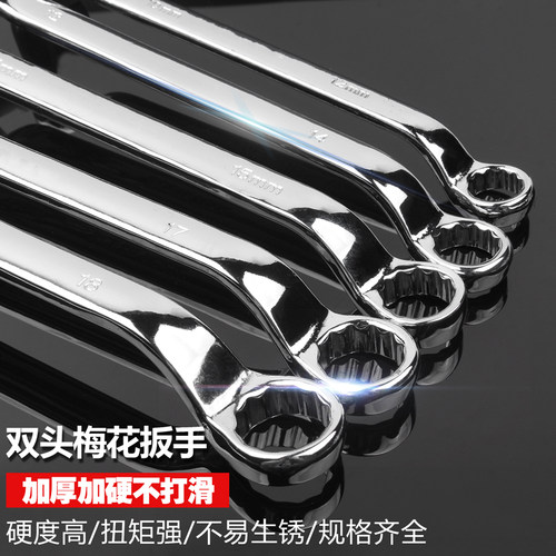 梅花扳手双头板手工具套装