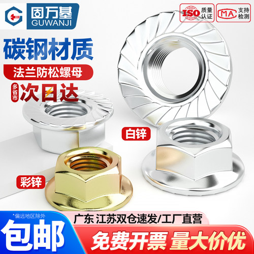 防滑带垫镀锌六角法兰螺母